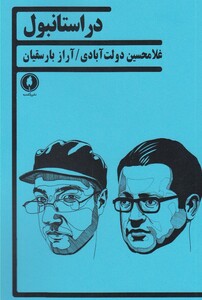کتاب در استانبول