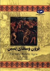 کتاب قرون وسطای پسین
