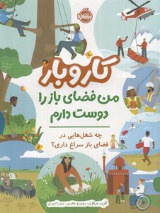 کتاب کار و بار من‌ فضای‌ بازار را دوست‌ دارم