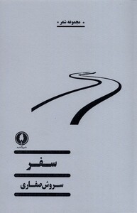 کتاب سفر