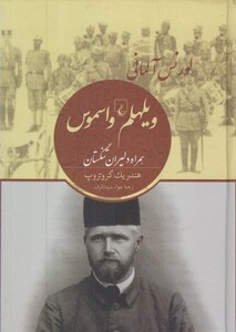 کتاب ویلهلم واسموس