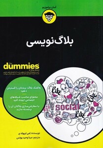 کتاب بلاگ نویسی