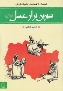 کتاب شیرین تر از عسل دفتر دوم