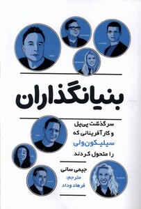 کتاب بنیانگذاران