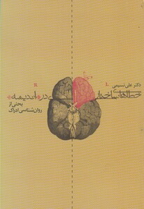 کتاب خطاهای ساختاری در اندیشه