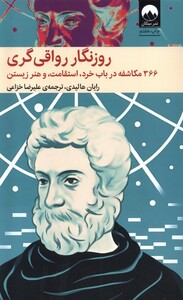 کتاب روزنگار رواقی گری