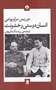 کتاب انسان دوستی و خشونت