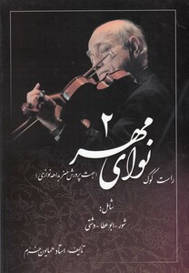 کتاب نوای مهر(2)راست کوک