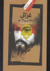 کتاب غزالی