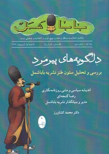 کتاب دل گویه‌های پیرمرد بابا شمل