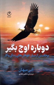 کتاب دوباره اوج بگیر