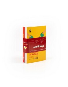 کتاب مجموعه 3 جلدی رابطه‌ی‌ آگاهانه