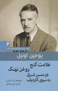 کتاب علامت گنج بهترین ‌نمایش‌ نامه ‌های‌ کوتاه‌ جهان‌ 6