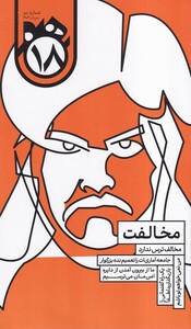 کتاب ماهنامه هجده شماره 2 مرداد 1403