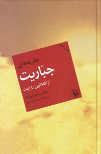 کتاب نظریه‌های جباریت