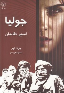 کتاب جولیا اسیر طالبان