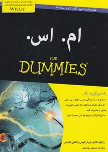 کتاب ام اس دامیز