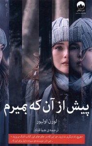 کتاب پیش از آن که بمیرم