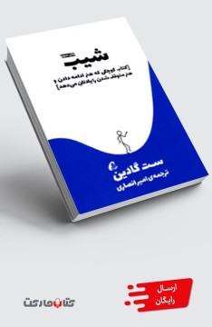 کتاب شیب