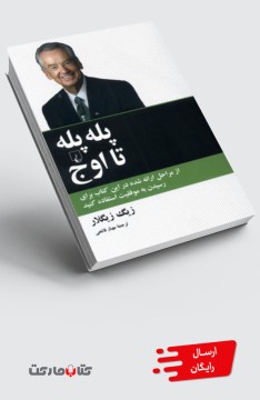 کتاب پله پله تا اوج