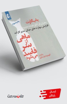 کتاب ماهی از سر فاسد می‌شود