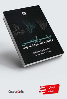 کتاب پیتر آیزنمن در گفتگو با معماران و فیلسوفان