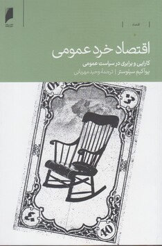کتاب اقتصاد خرد عمومی