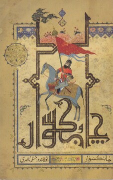 کتاب چابکسوار