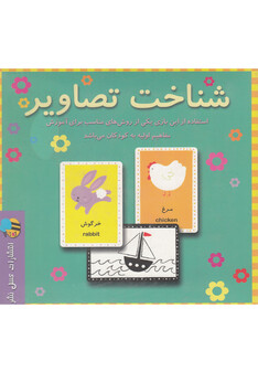 کتاب بازی شناخت تصاویر با جعبه