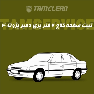 دیسک و صفحه کلاچ پژو 405 آریا کلاچ مدل ۶ فنر پری دمپر با نصب در تهران
