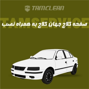 صفحه کلاچ آریا کلاچ برای سمند  با نصب در تهران
