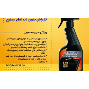 اسپری کارواش بدون آب تمام سطوح تام کلین مدل TC_DB480Y22 حجم 480 میلی لیتر
