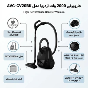 جاروبرقی 2000 وات آردزیا مدل AVC-CV20BK