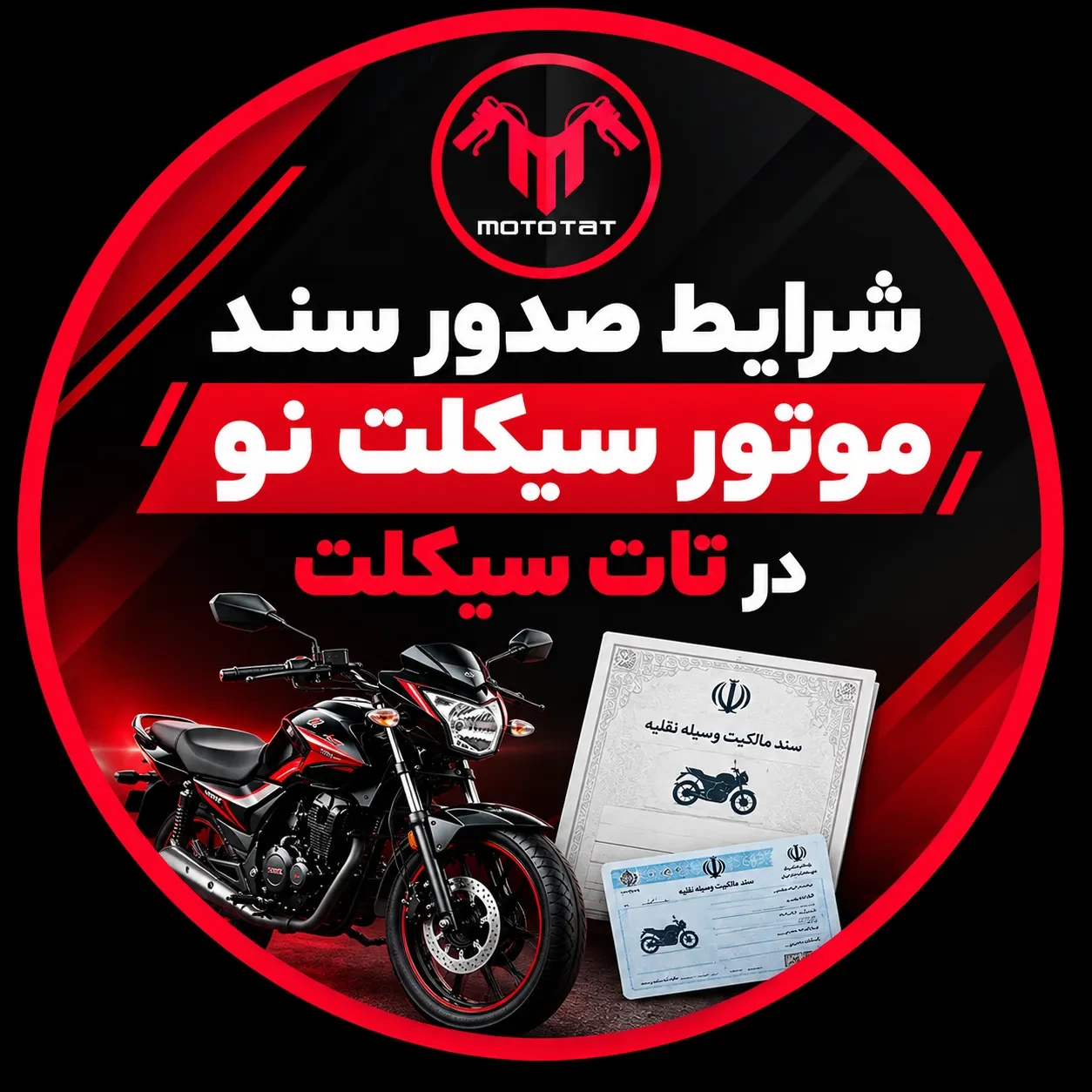 راهنمای صدور سند