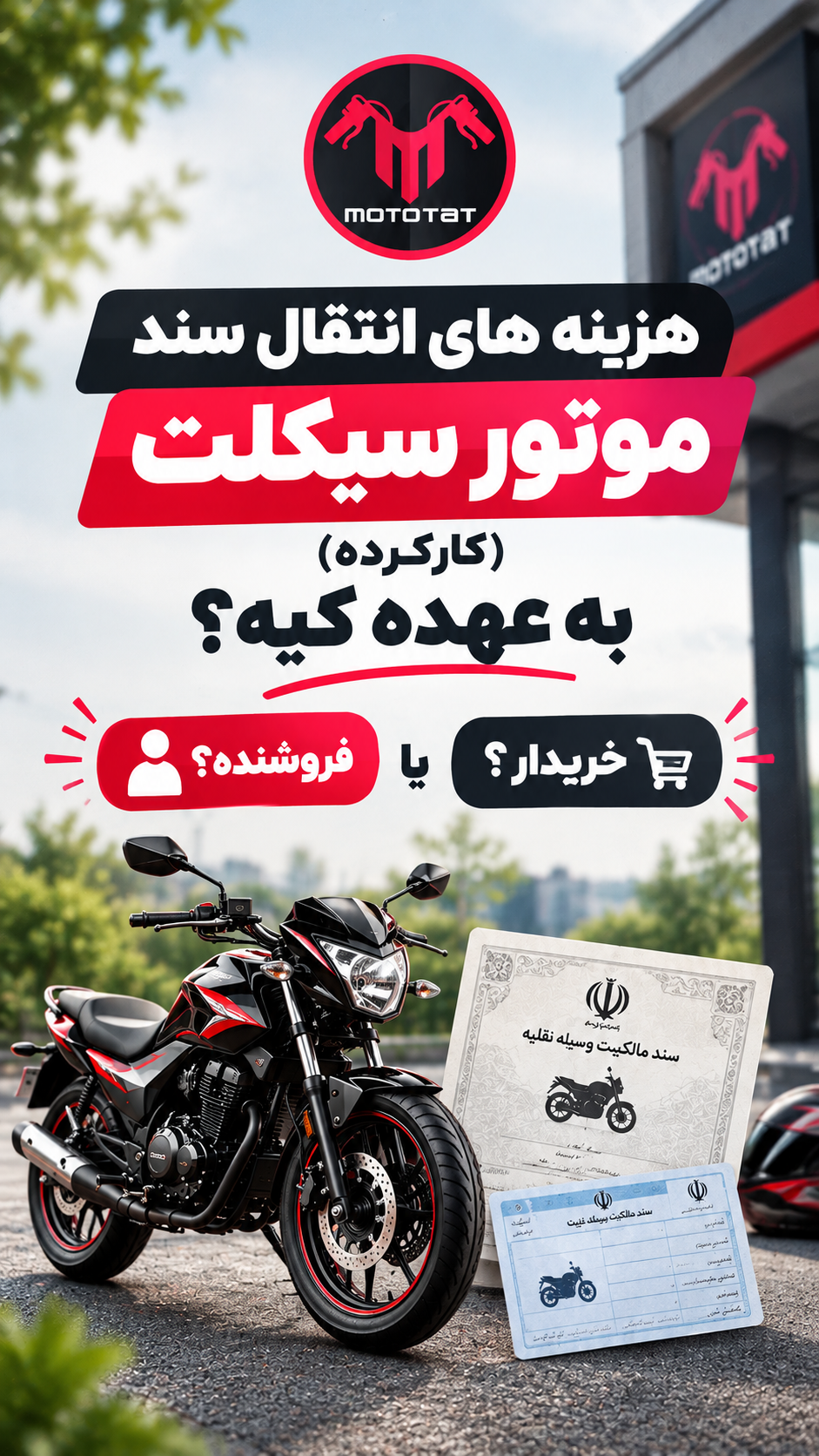 سند موتور کارکرده