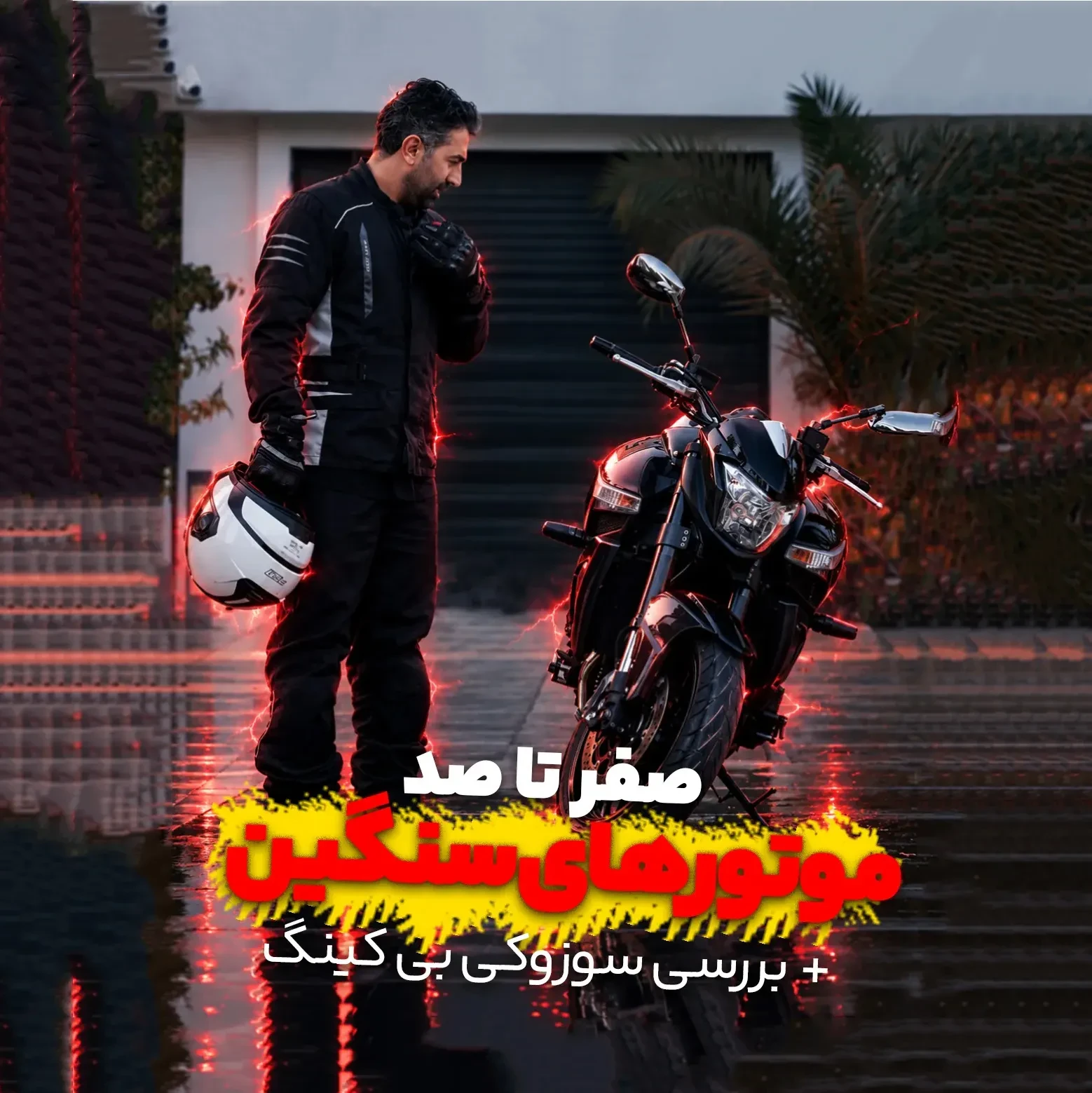 بررسی بی کینگ