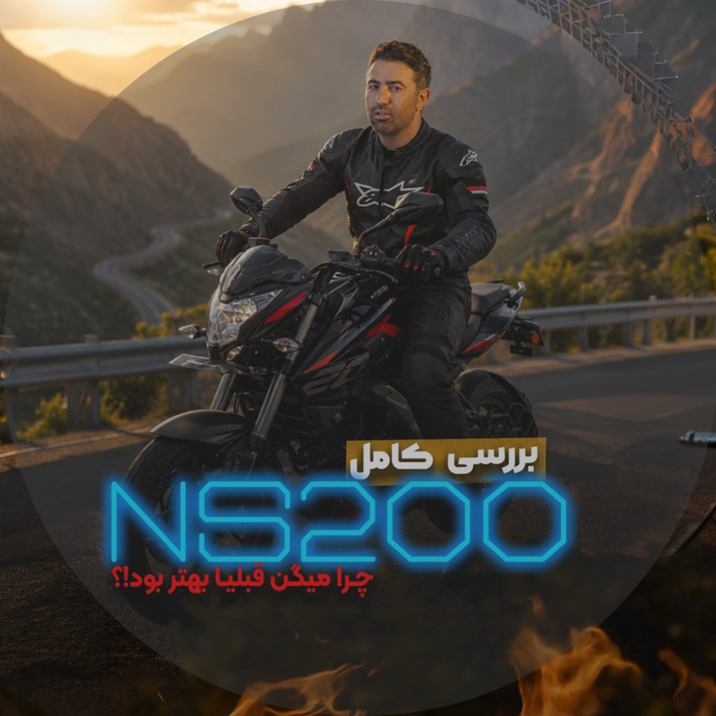 بررسی NS 200
