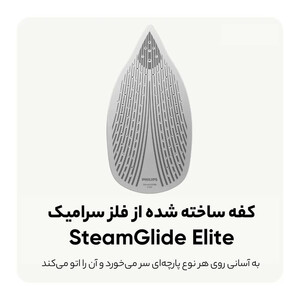 اتو بخار فیلیپس مدل DST8050