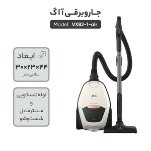 جاروبرقی  آاگ مدل  VX82-1-alr
