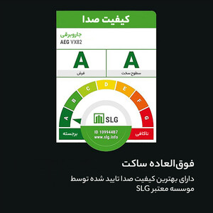 جاروبرقی آاگ مدل VX82-1-ÖKO