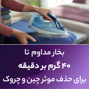 اتو بخار فیلیپس مدل  DST5020