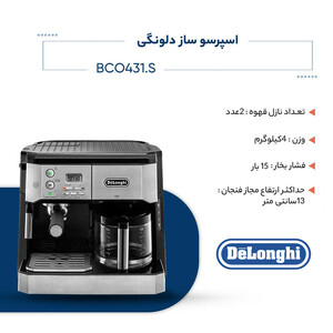 اسپرسو ساز دلونگی مدل BCO431.S