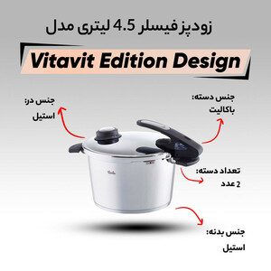 زودپز فیسلر مدل Vitavit Edition Design گنجایش 4.5 لیتر