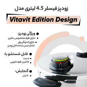 زودپز فیسلر مدل Vitavit Edition Design گنجایش 4.5 لیتر