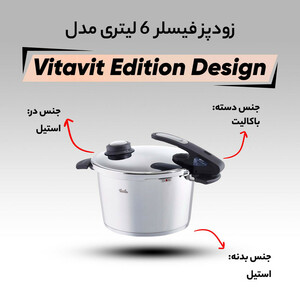 زودپز فیسلر مدل Vitavit Edition Design - گنجایش 8  لیتر