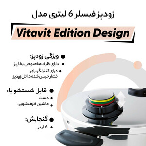 زودپز فیسلر مدل Vitavit Edition Design - گنجایش 8  لیتر