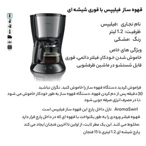 قهوه ساز فیلیپس مدل HD7462