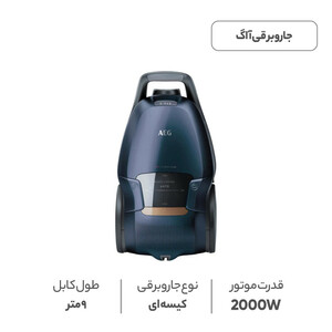 جاروبرقی آاگ مدل  VX9-4-8IBx
