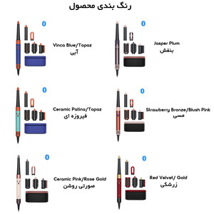 سشوار برس دار حالت دهنده دایسون مدل Airwrap id HS08 Straight+Wavy