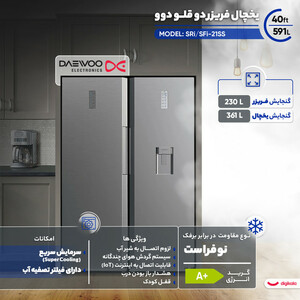 یخچال فریزر دوقلو  دوو مدل SRi/SFi-21SS
